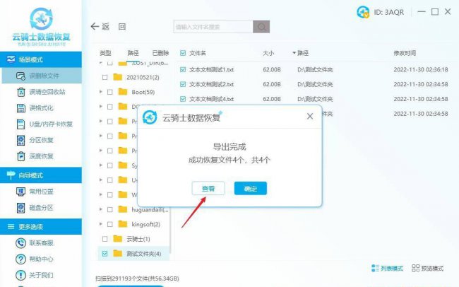 如何找回误删的文件恢复数据