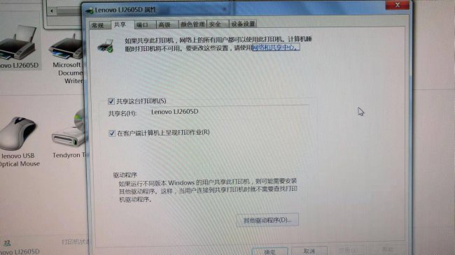 多台电脑连接一台打印机步骤