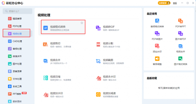 电脑视频转换mp4最简单方法