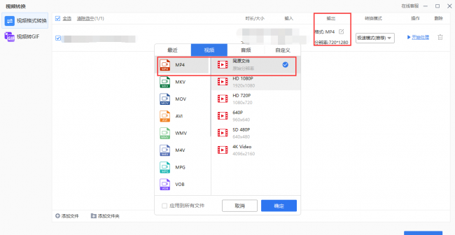 电脑视频转换mp4最简单方法