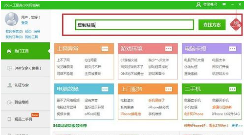 电脑不能复制粘贴怎么解决方法