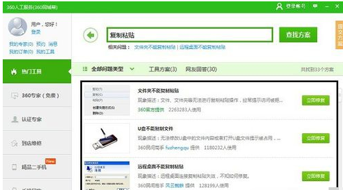 电脑不能复制粘贴怎么解决方法
