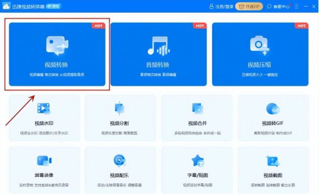 视频转换器哪个软件好用
