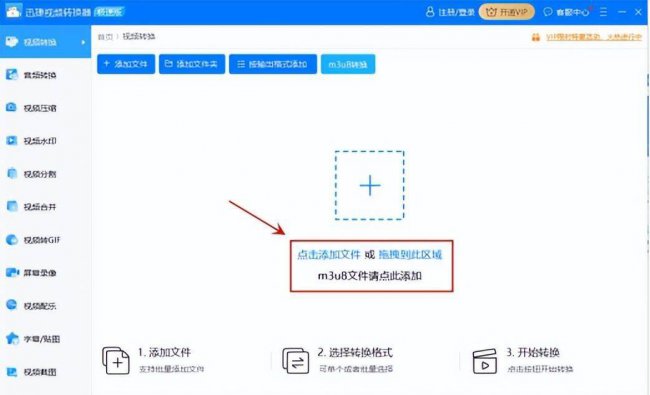 视频转换器哪个软件好用