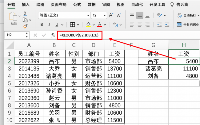excel函数公式教程