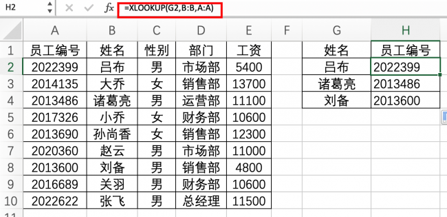 excel函数公式教程