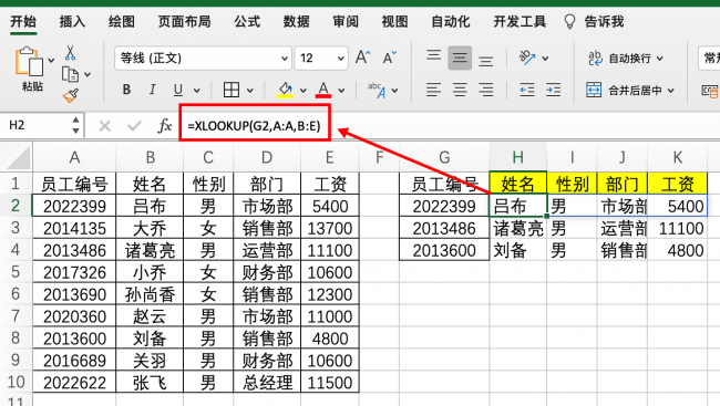 excel函数公式教程