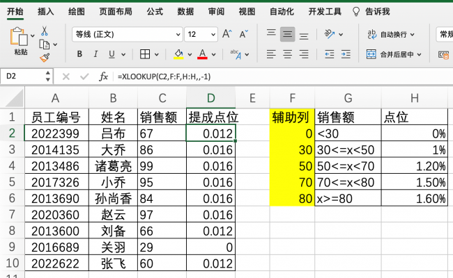 excel函数公式教程