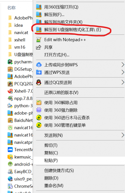 强制u盘格式化工具怎么用
