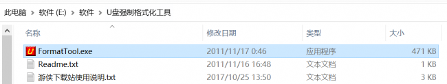 强制u盘格式化工具怎么用