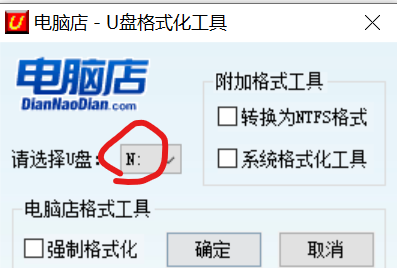 强制u盘格式化工具怎么用