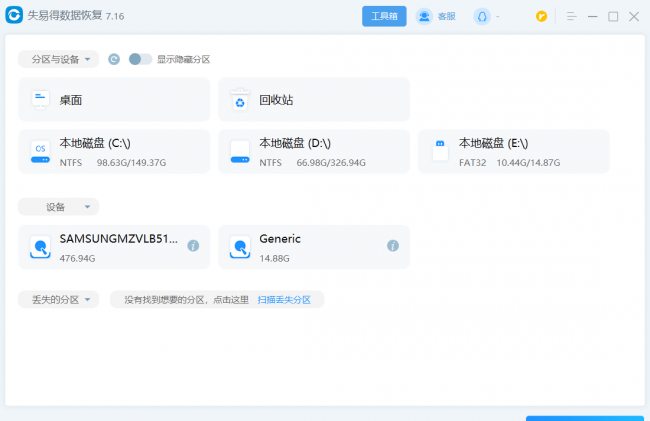 电脑文件恢复软件哪个最好用