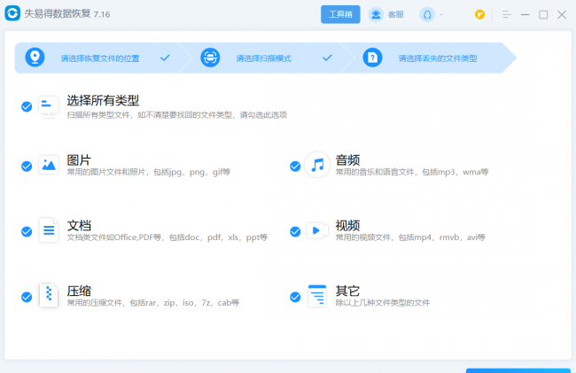电脑文件恢复软件哪个最好用
