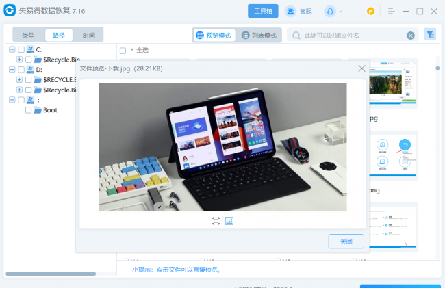 电脑文件恢复软件哪个最好用