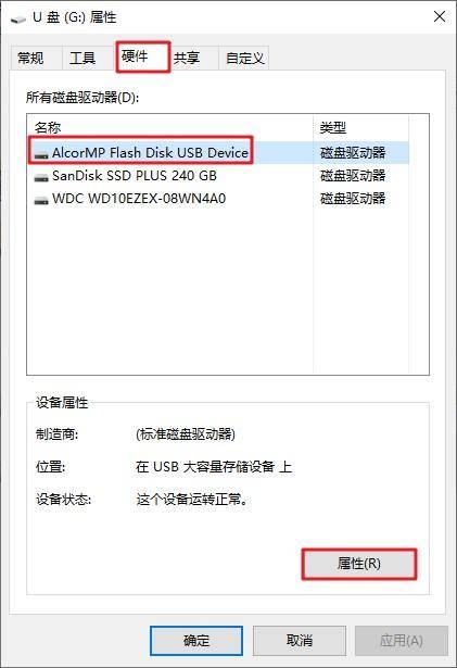 磁盘写保护无法格式化怎么办