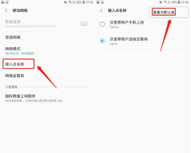 手机网速慢的调整方法有哪些