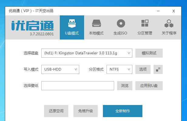u盘启动制作软件哪个好