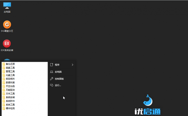 u盘启动制作软件哪个好