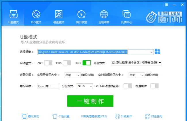 u盘启动制作软件哪个好