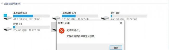 u盘不能读取怎么修复