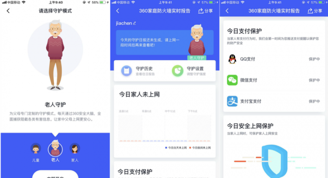 360防火墙有什么用处