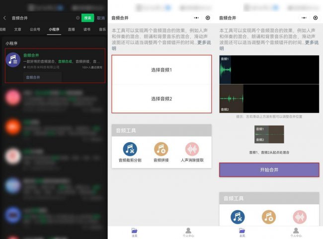 歌曲拼接软件有哪些
