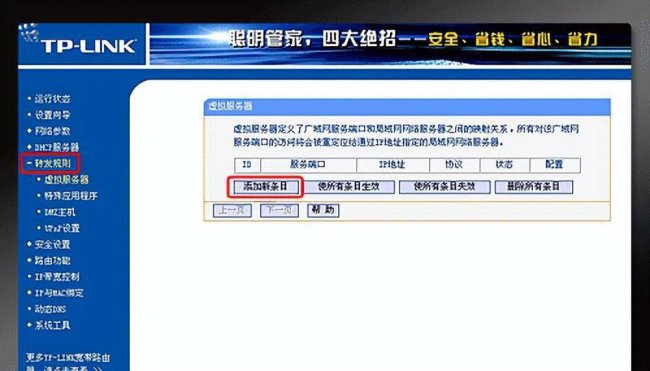 路由器端口映射设置教程