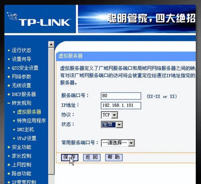 路由器端口映射设置教程