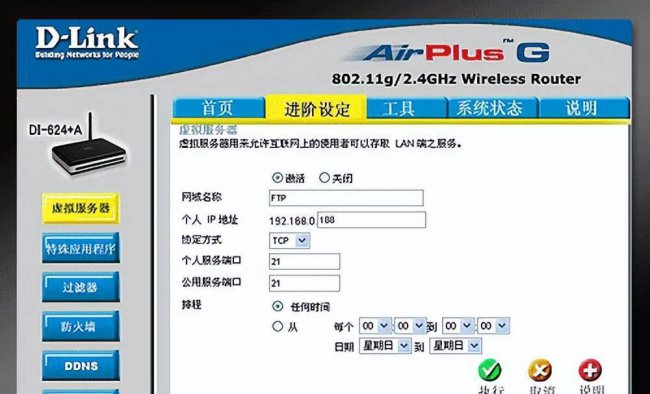 路由器端口映射设置教程