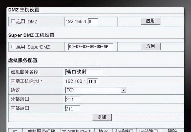路由器端口映射设置教程