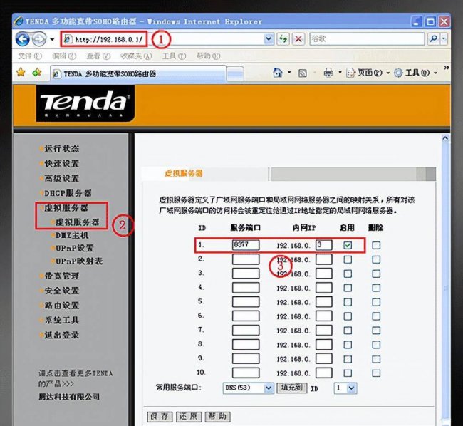 路由器端口映射设置教程