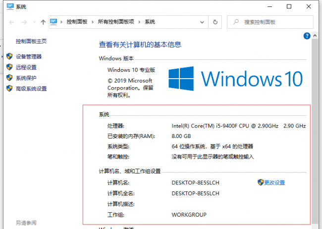 怎样查看电脑配置win10版本