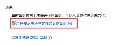 备份文件怎么还原出来