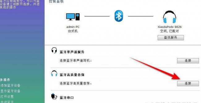 台式电脑没有蓝牙功能怎么办
