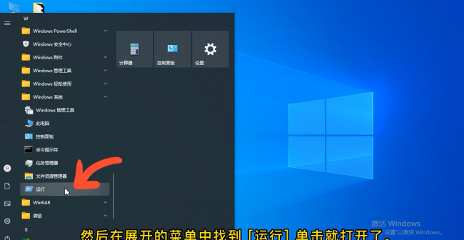 win10运行在哪里找到