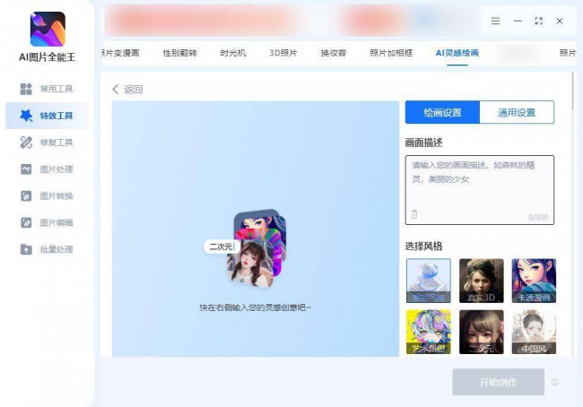 电脑画图软件有哪些工具