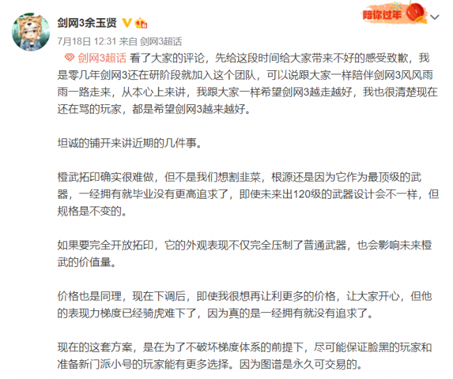 剑网3丐帮橙武拓印