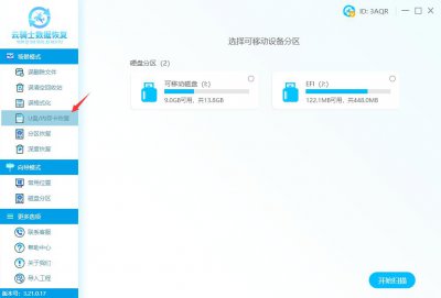 手机u盘格式化了怎样恢复还原 分享修复u盘损坏的方法