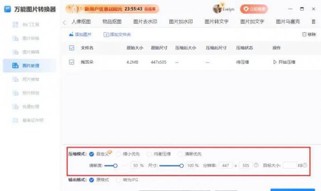 免费压缩照片的软件哪个好