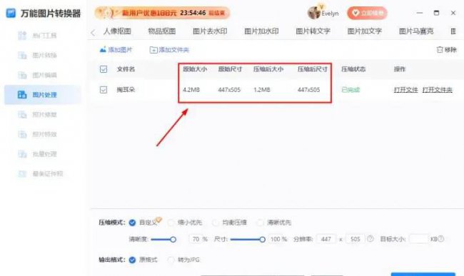免费压缩照片的软件哪个好