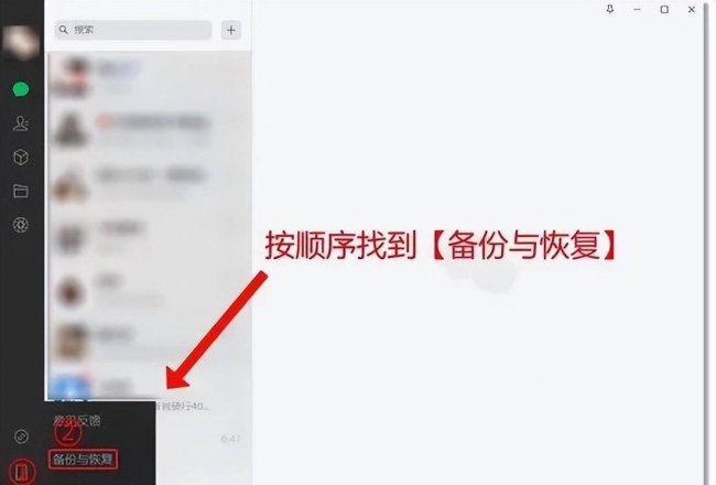 手机怎么恢复微信聊天记录的内容