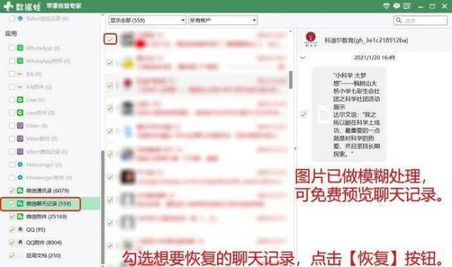 手机怎么恢复微信聊天记录的内容