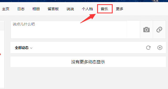 qq空间背景音乐怎么设置本地音乐播放