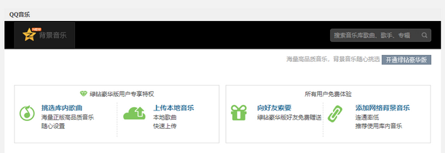 qq空间背景音乐怎么设置本地音乐播放