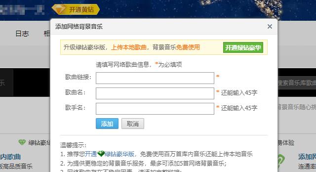 qq空间背景音乐怎么设置本地音乐播放