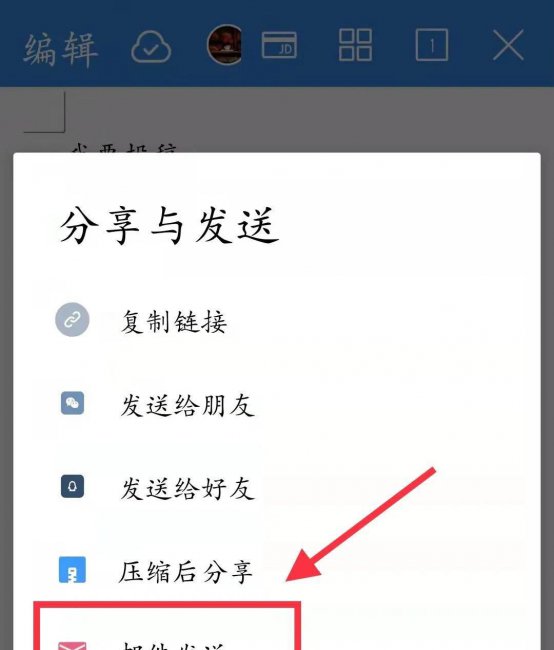手机qq邮箱怎么发文件给别人