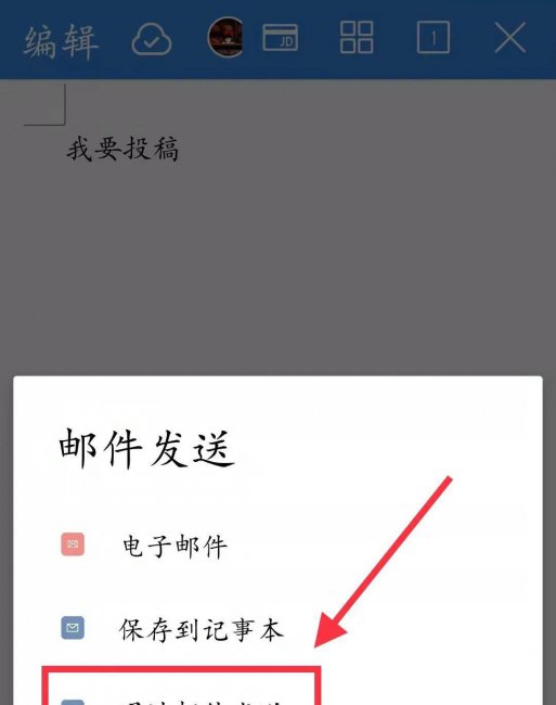 手机qq邮箱怎么发文件给别人