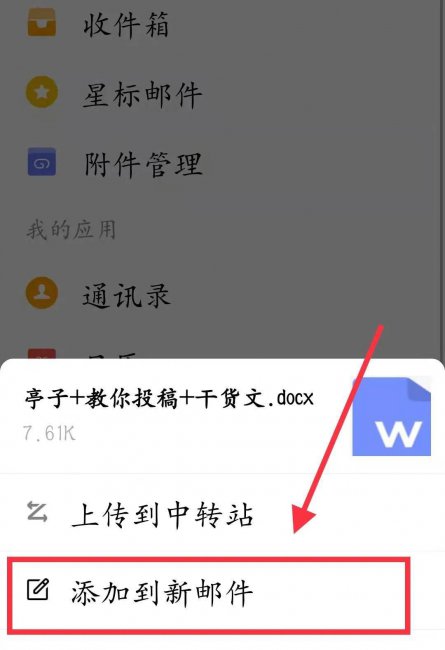 手机qq邮箱怎么发文件给别人