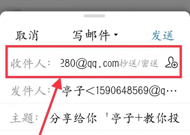 手机qq邮箱怎么发文件给别人
