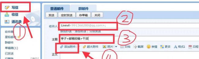 手机qq邮箱怎么发文件给别人